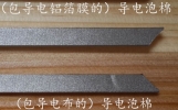 導(dǎo)電泡棉