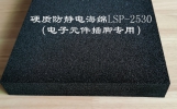硬質(zhì)防靜電海綿