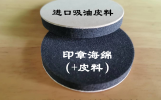印章海綿墊
