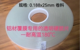 鋁材覆膜膠條
